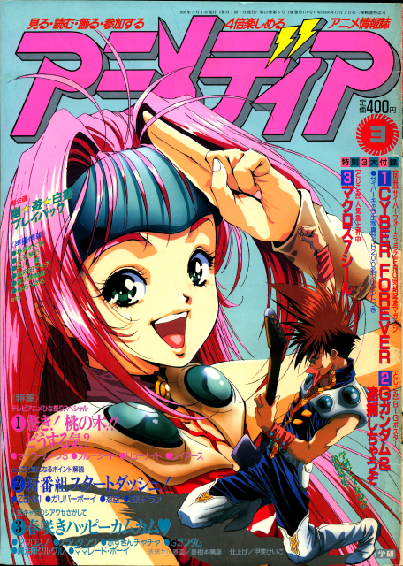 animedia 395 cover